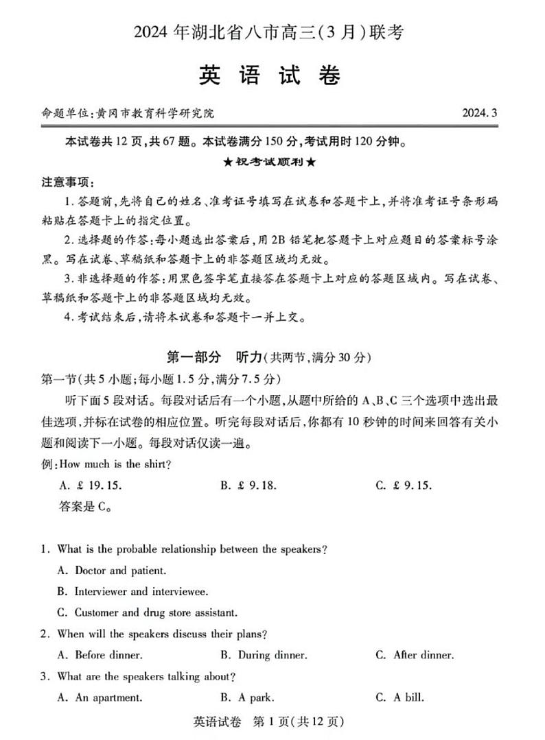 湖北八市英语试卷第1页