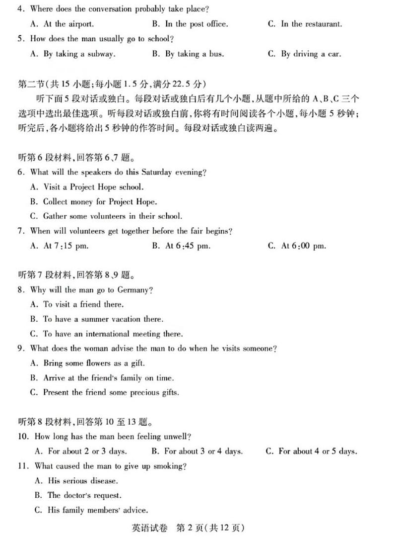 湖北八市英语试卷第2页