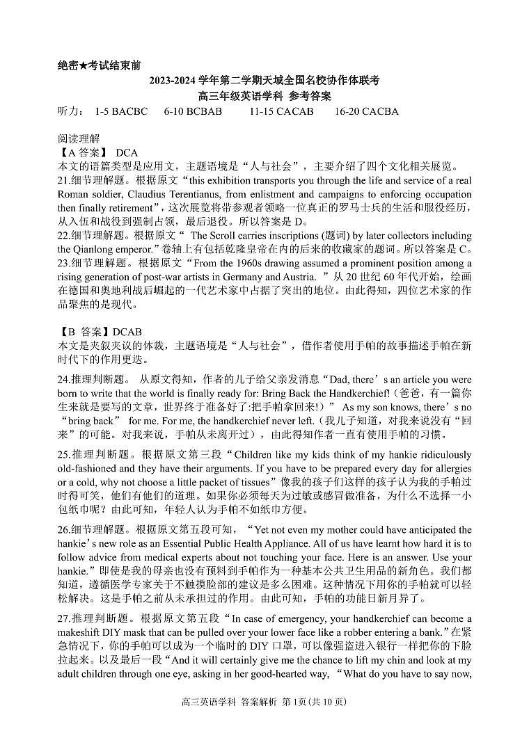 全国天域名校协作体2024届4月高三英语试题+答案+听力01