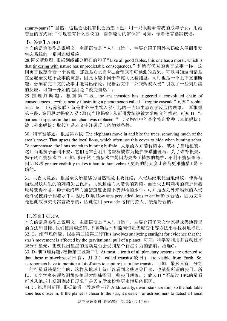 全国天域名校协作体2024届4月高三英语试题+答案+听力02