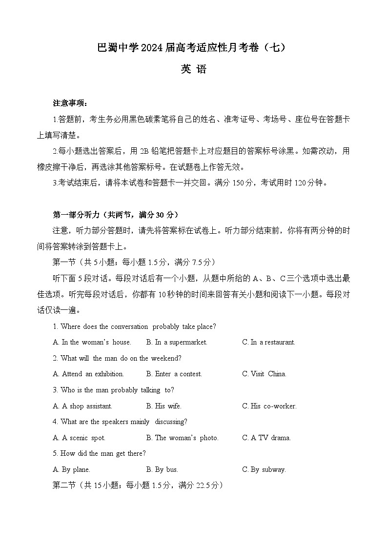 重庆市巴蜀中学2023-2024学年高三下3月月考英语试题第1页