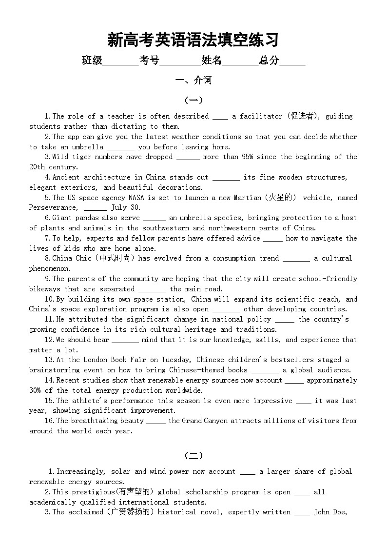 高中英语2024届新高考语法填空练习（介词+冠词+连词）（附参考答案）第1页