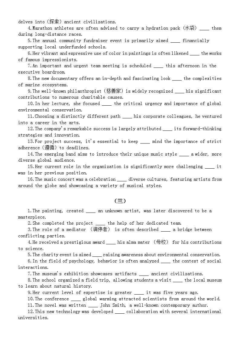 高中英语2024届新高考语法填空练习（介词+冠词+连词）（附参考答案）第2页
