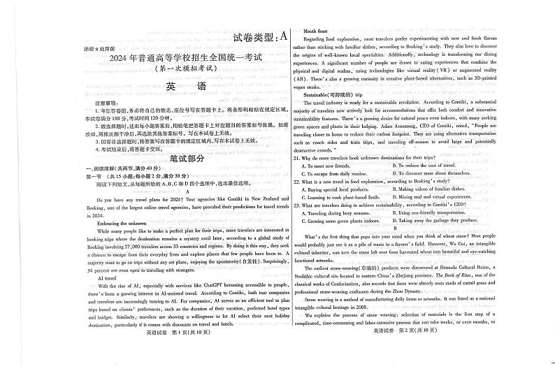 内蒙古包头市2024届高三第一次模拟英语试题01