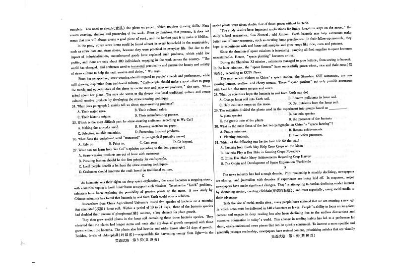 内蒙古包头市2024届高三第一次模拟英语试题02