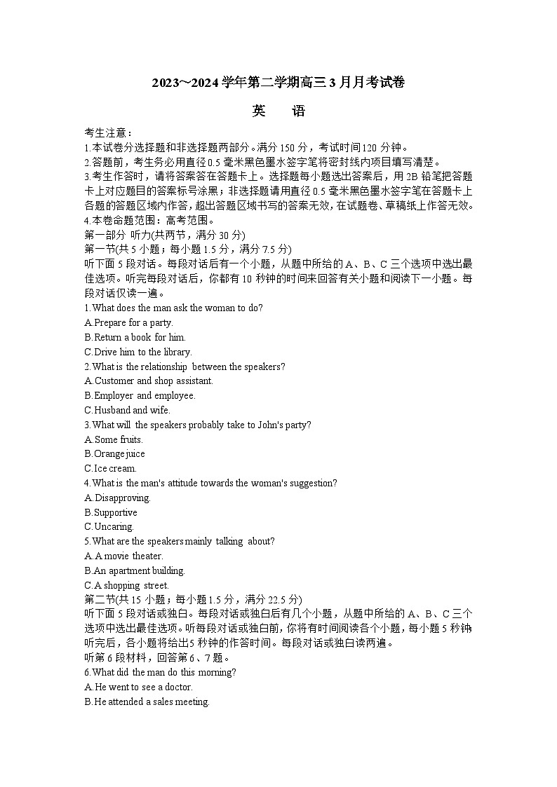 山西省部分学校2023-2024学年高三下学期3月月考英语试题（含答案）第1页