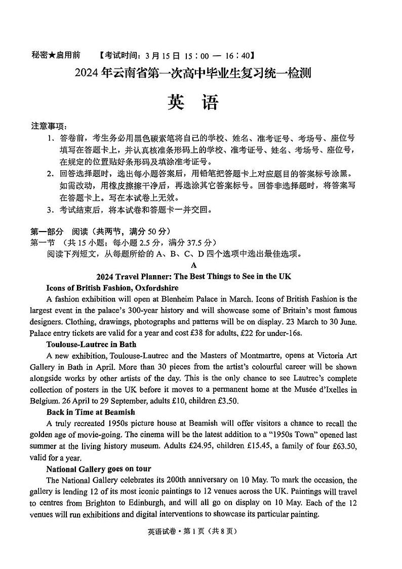 2024云南省高三下学期第一次高中毕业生复习统一检测-英语含答案第1页