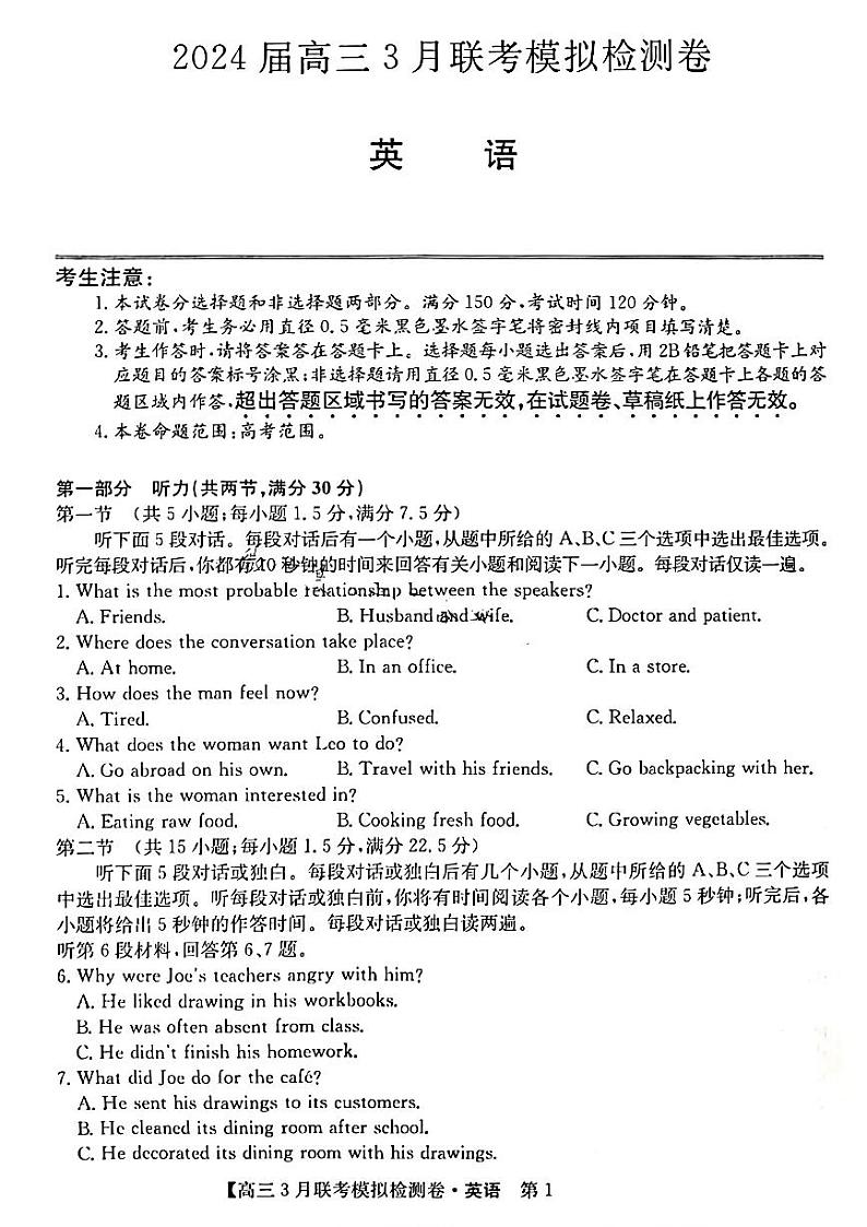2024届辽宁省部分学校高三下学期二模考试英语试题第1页