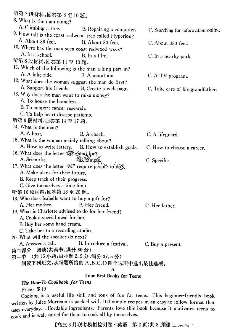 2024届辽宁省部分学校高三下学期二模考试英语试题第2页