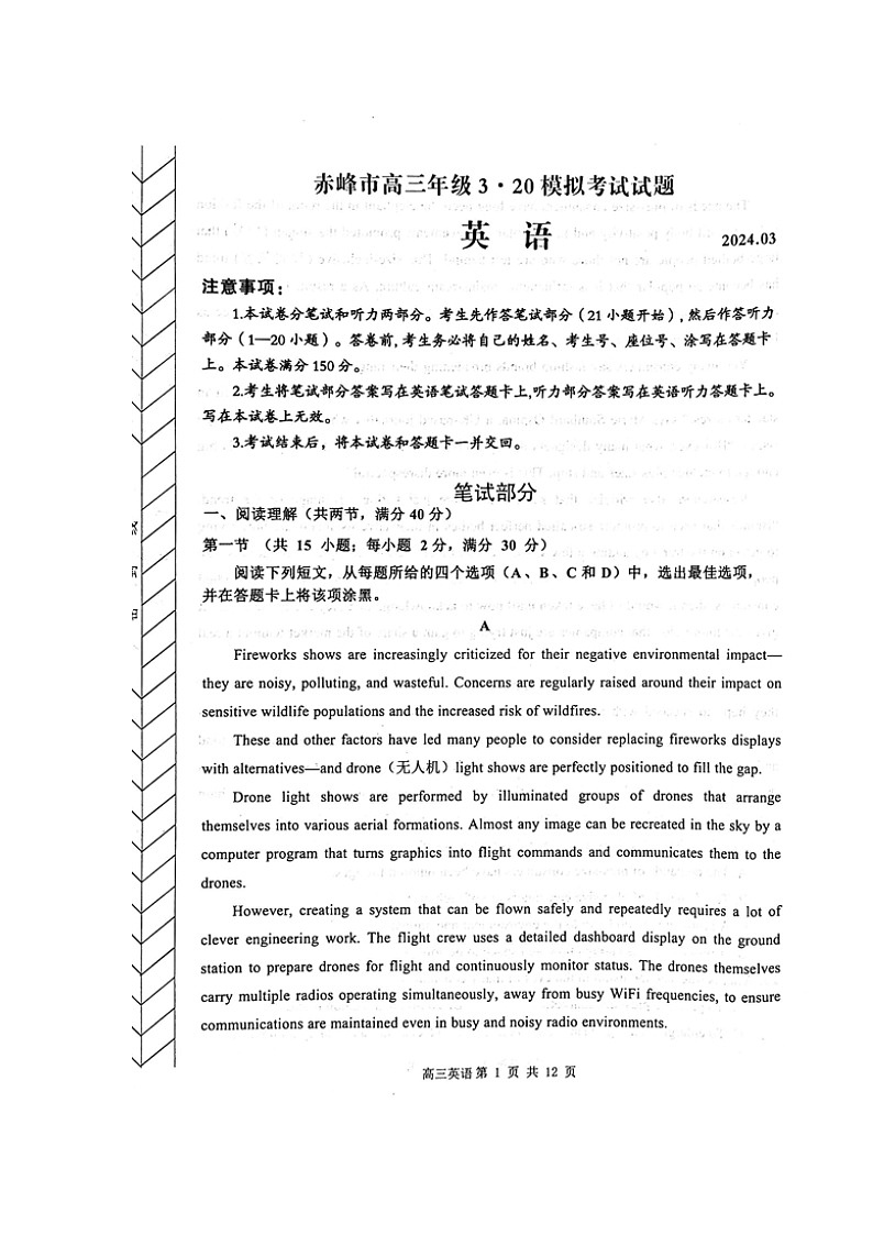 2024届内蒙古赤峰市高三下学期二模模拟考试英语试题01