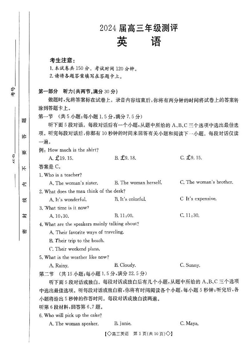 陕西省安康市2024年高三下学期开学考试英语试题第1页