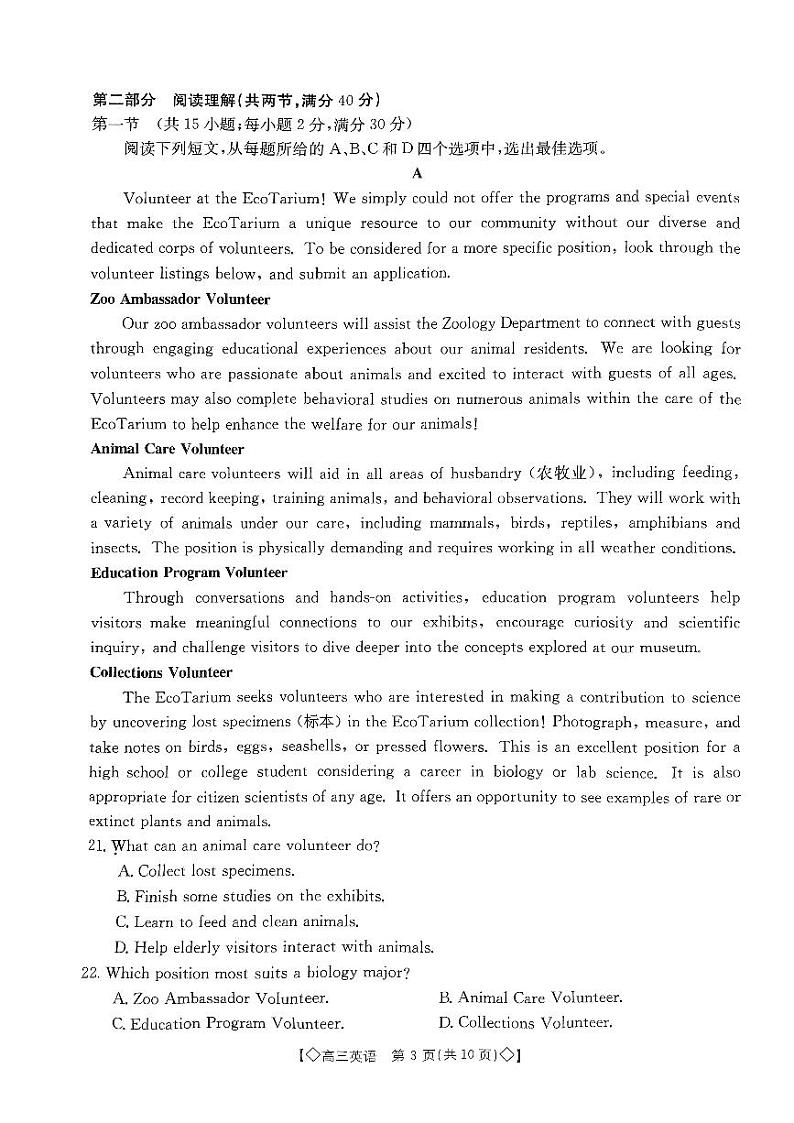 陕西省安康市2024年高三下学期开学考试英语试题第3页
