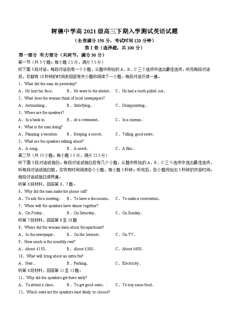 四川省成都市树德中学2023-2024学年高三下学期开学考试英语试题01