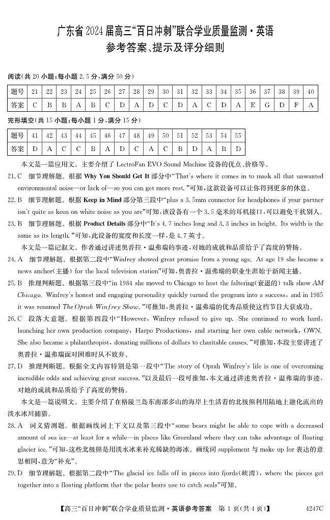 英语广东省2024届高三”百日冲刺“联合学业质量考试答案第1页