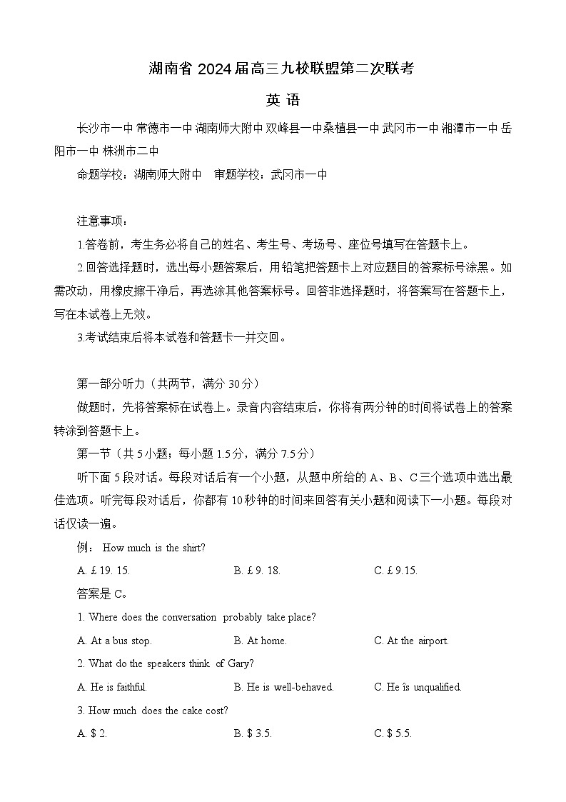 2024届湖南省高三九校联盟第二次联考英语试卷第1页