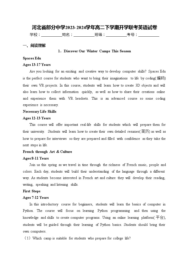 河北省部分中学2023-2024学年高二下学期开学联考英语试卷(含答案)01