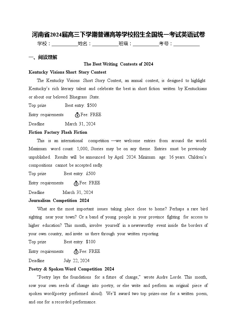 河南省2024届高三下学期普通高等学校招生全国统一考试英语试卷(含答案)第1页