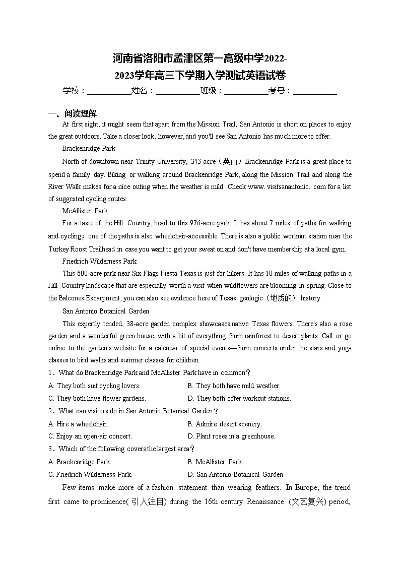 河南省洛阳市孟津区第一高级中学2022-2023学年高三下学期入学测试英语试卷(含答案)第1页