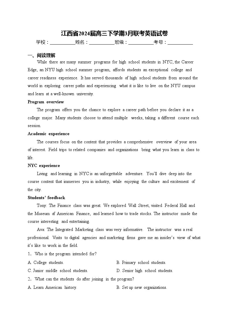 江西省2024届高三下学期3月联考英语试卷(含答案)第1页