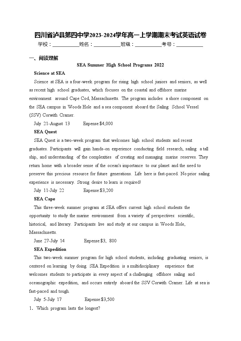 四川省泸县第四中学2023-2024学年高一上学期期末考试英语试卷(含答案)01