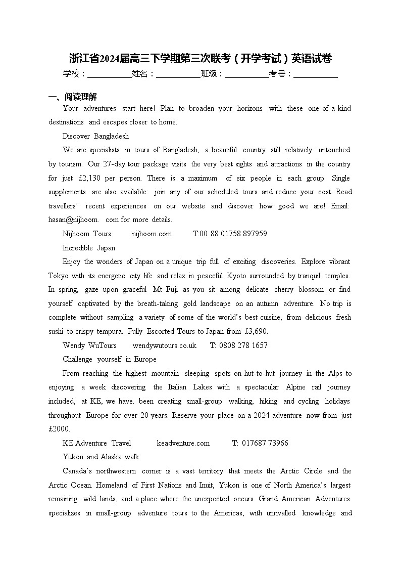 浙江省2024届高三下学期第三次联考（开学考试）英语试卷(含答案)第1页