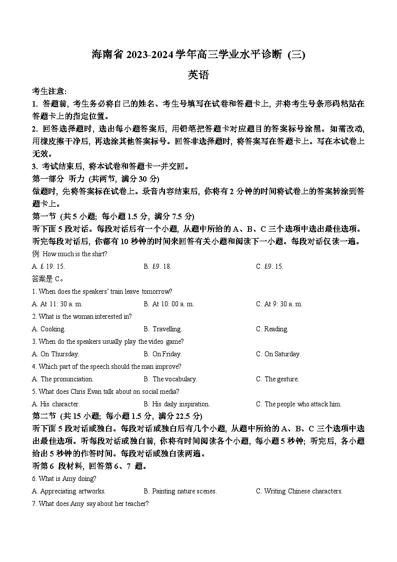 海南省2023-2024学年高三下学期3月学业水平诊断（三）英语试题第1页