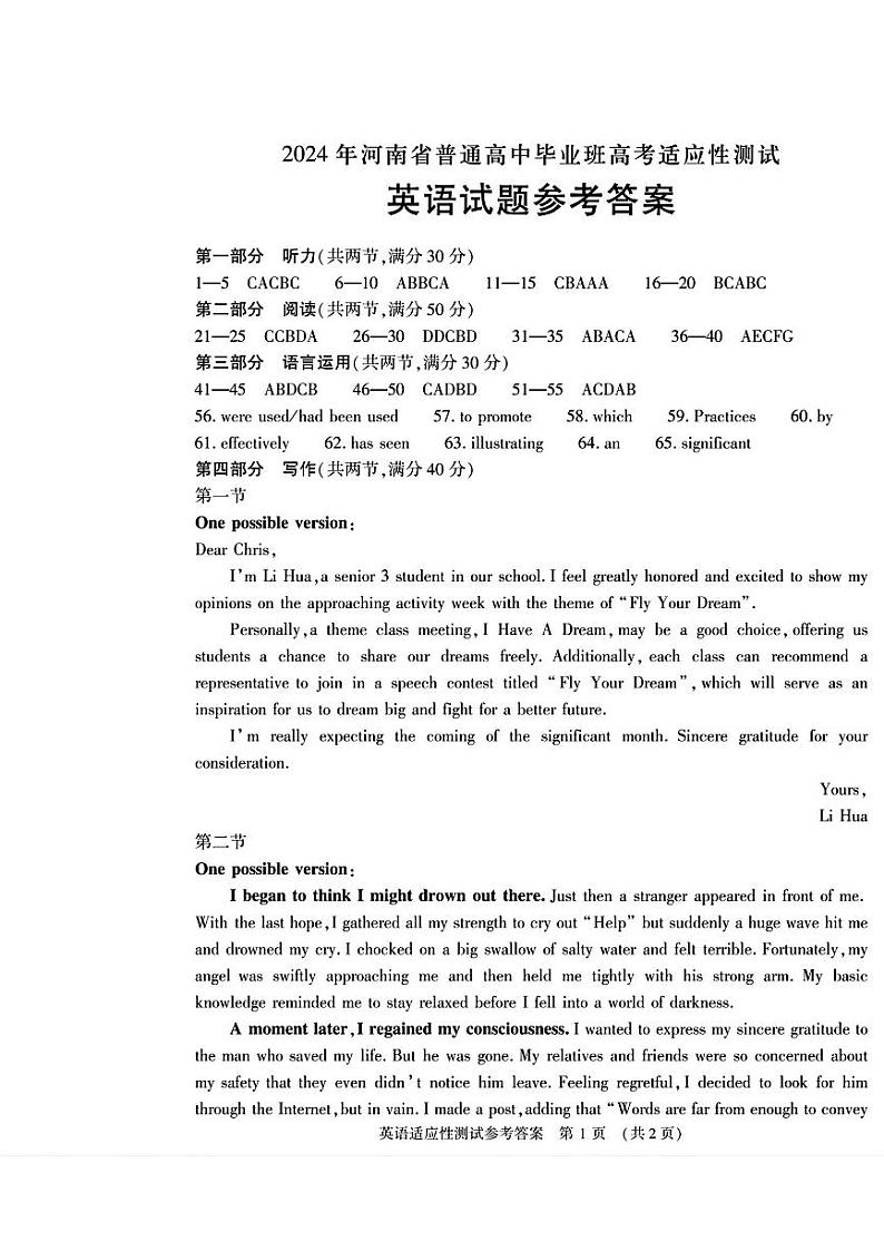 英语试题参考答案第1页