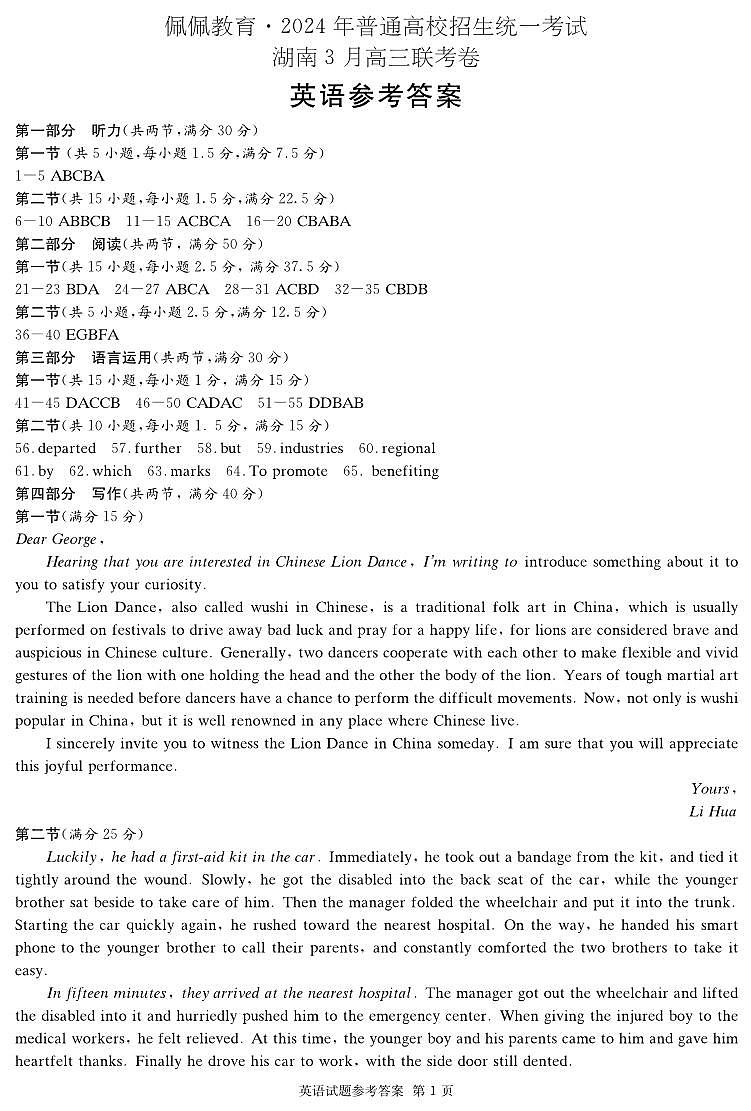 佩佩教育2024年普通高中学业水平选择性考试 湖南3月高三下学期 联考卷 英语试题及答案01