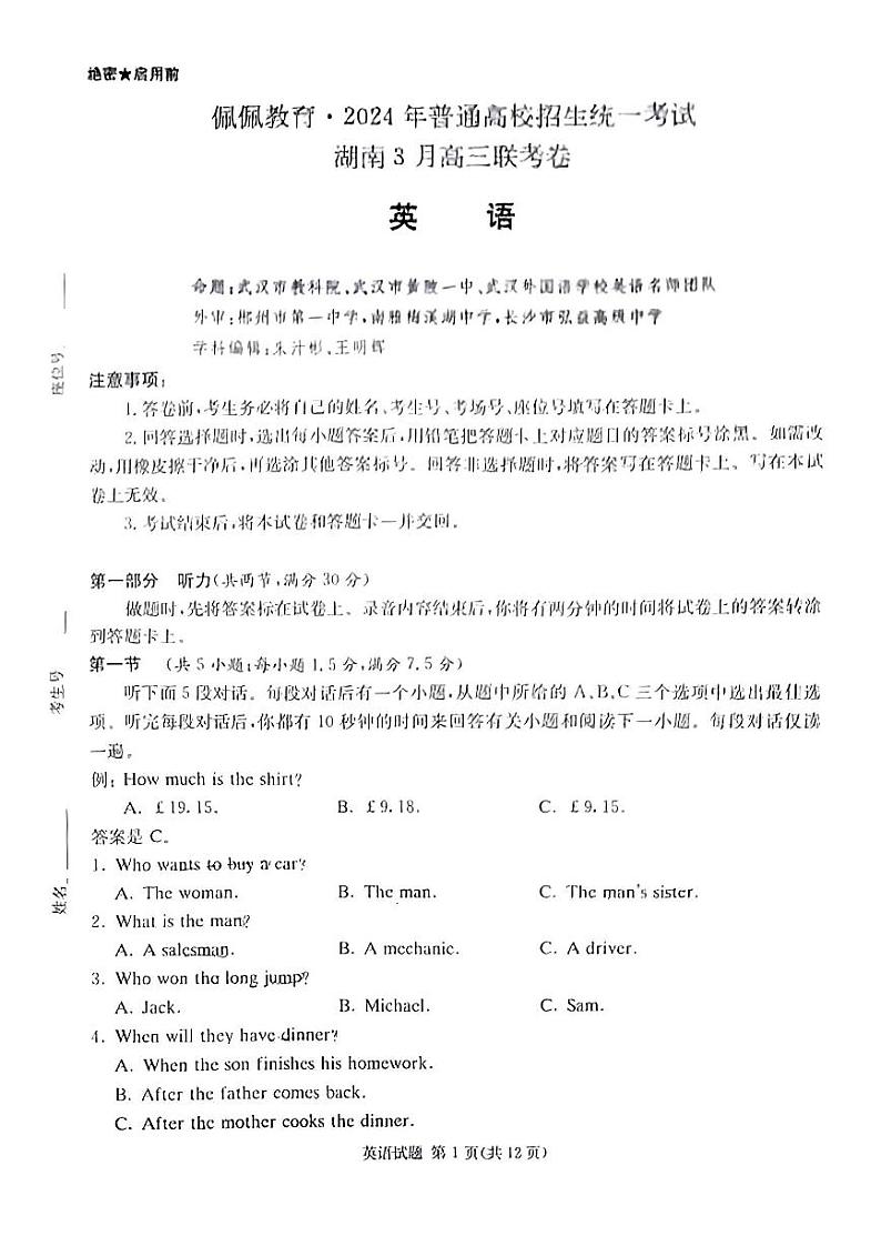 佩佩教育2024年普通高中学业水平选择性考试 湖南3月高三下学期 联考卷 英语试题及答案01