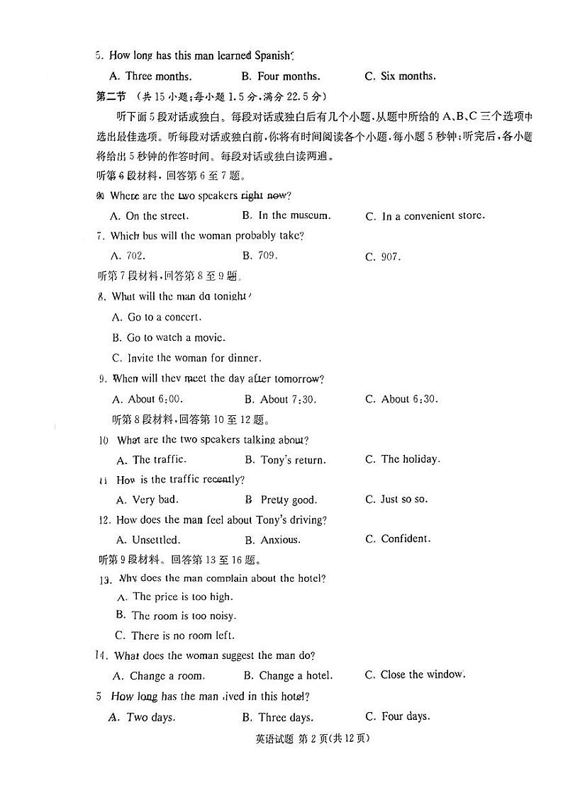 佩佩教育2024年普通高中学业水平选择性考试 湖南3月高三下学期 联考卷 英语试题及答案02