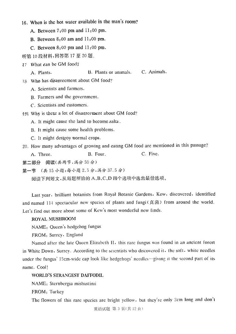 佩佩教育2024年普通高中学业水平选择性考试 湖南3月高三下学期 联考卷 英语试题及答案03