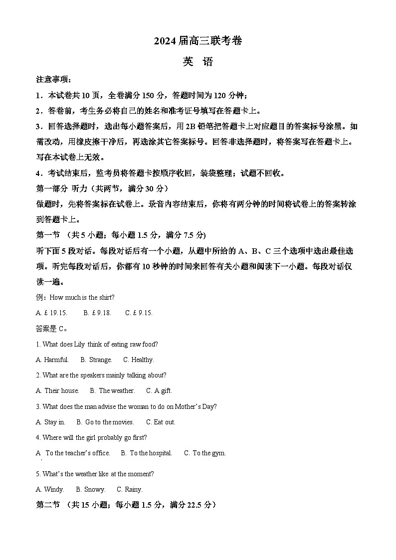 2024届陕西省汉中市南郑区高三下学期一模考试英语试题 （原卷版+解析版）01