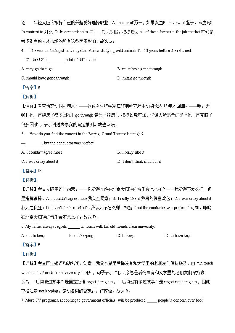 精品解析：2024届天津市红桥区高三下学期第一次质量调查（一模）英语试题（解析版）第2页