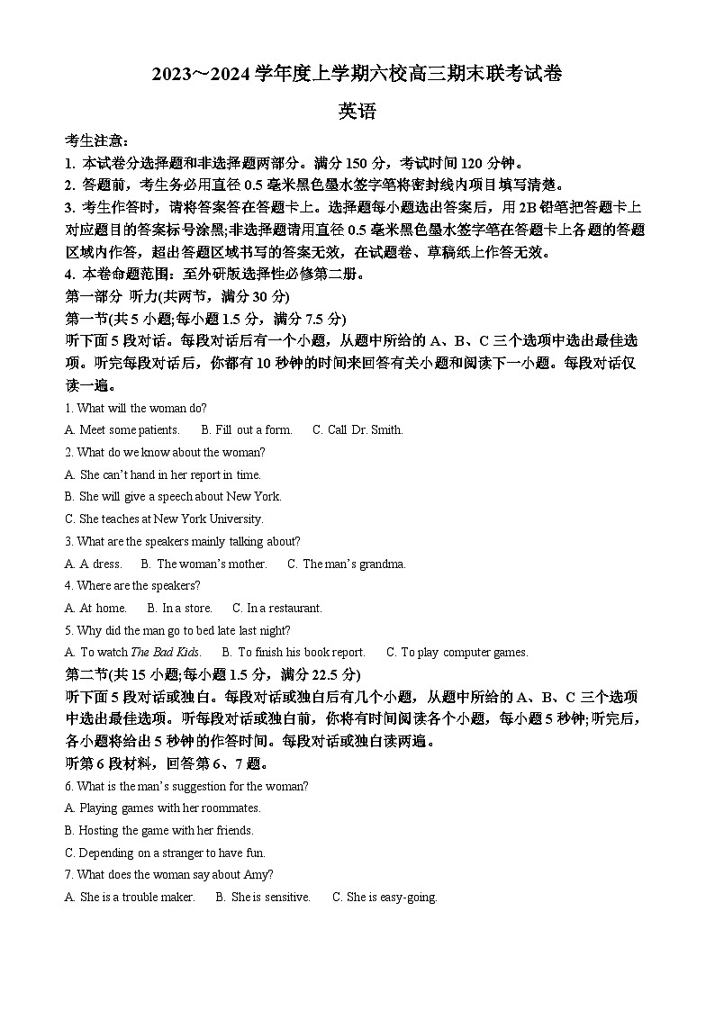 黑龙江省哈尔滨市六校2023-2024学年高三上学期期末联考英语试题（原卷版+解析版）01