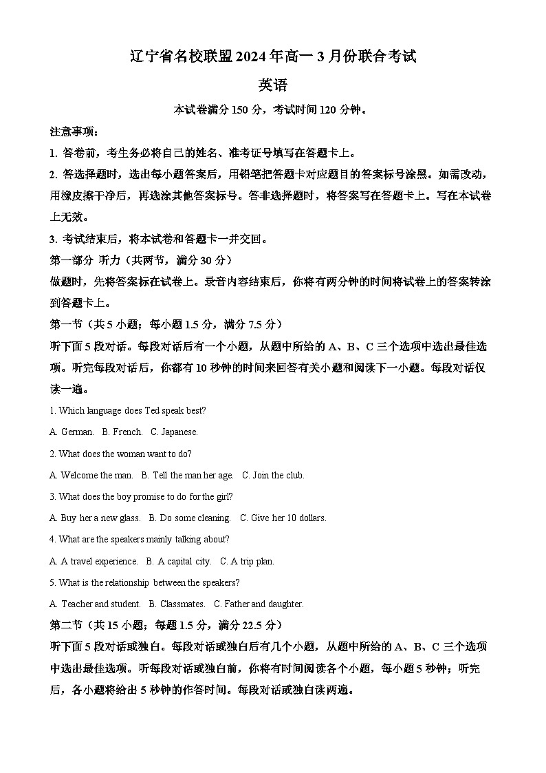 辽宁省名校联盟2023-2024学年高一下学期3月联合考试英语试题（原卷版+解析版）01