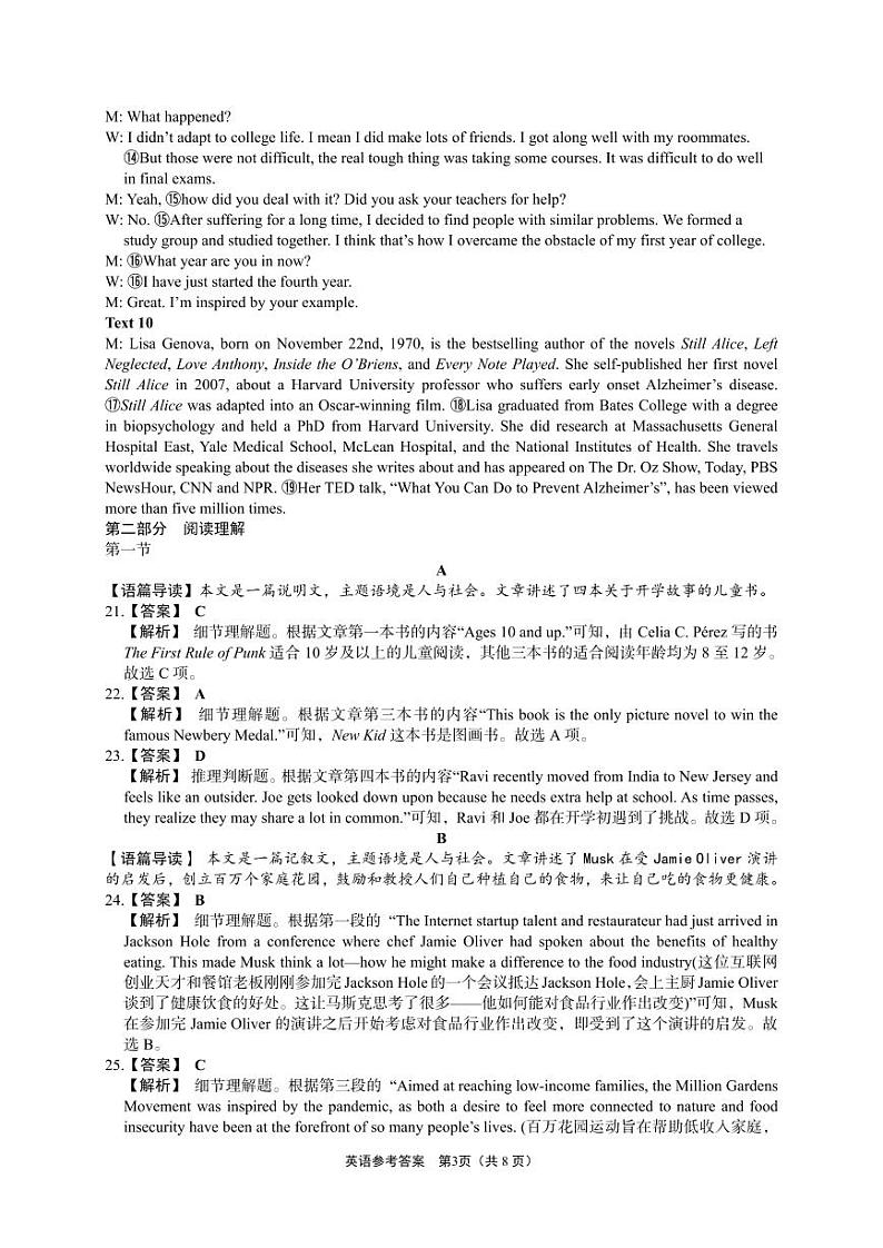 陕西省安康市2023-2024学年高三第三次质量联考英语试题103
