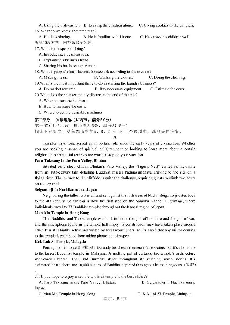 浙江省余姚中学2023-2024学年高二下学期3月质量检测英语试卷（PDF版附答案）02
