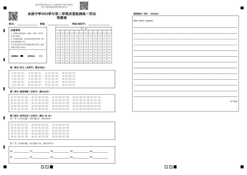 浙江省余姚中学2023-2024学年高一下学期3月质量检测英语试卷（PDF版附答案）01