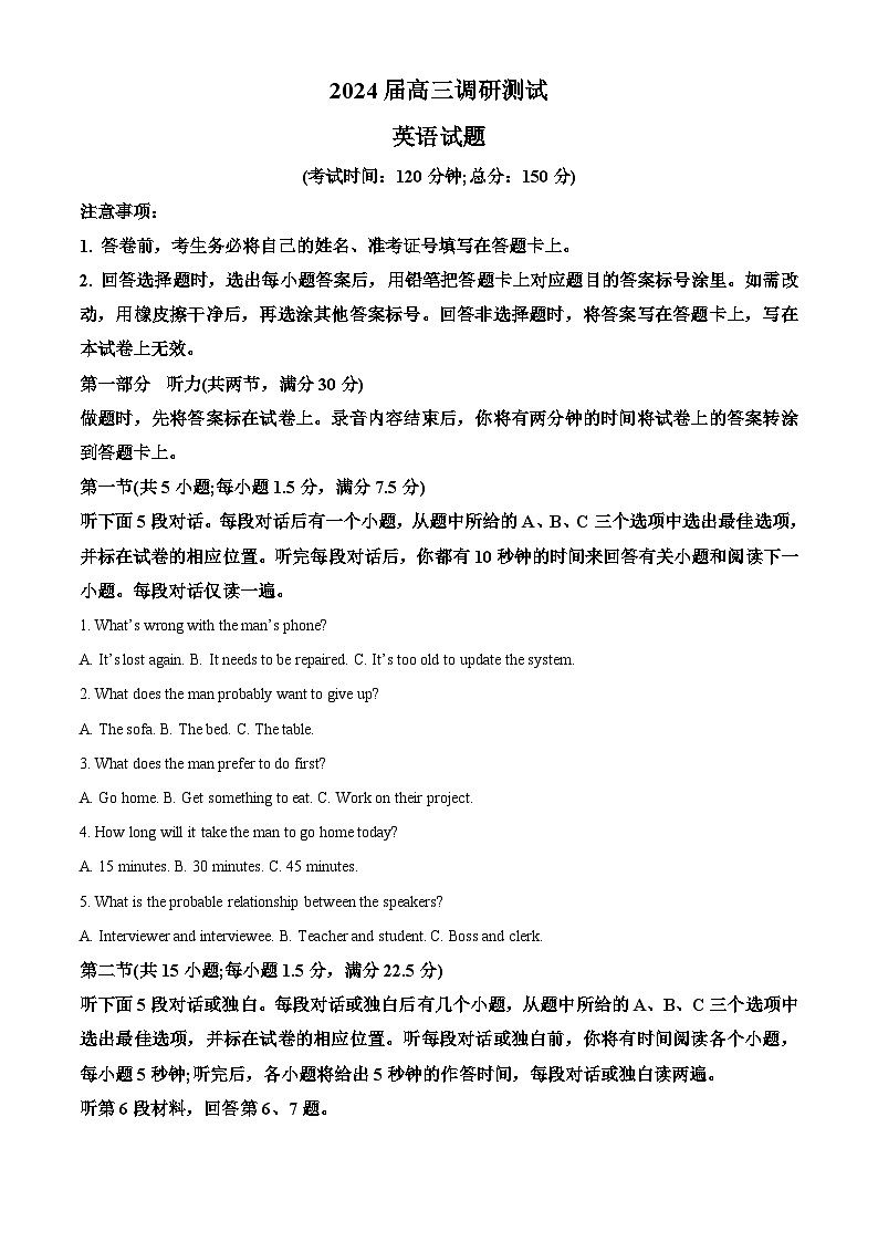 江苏省泰州市2024届高三下学期一模调研考试英语试卷（Word版附解析）01