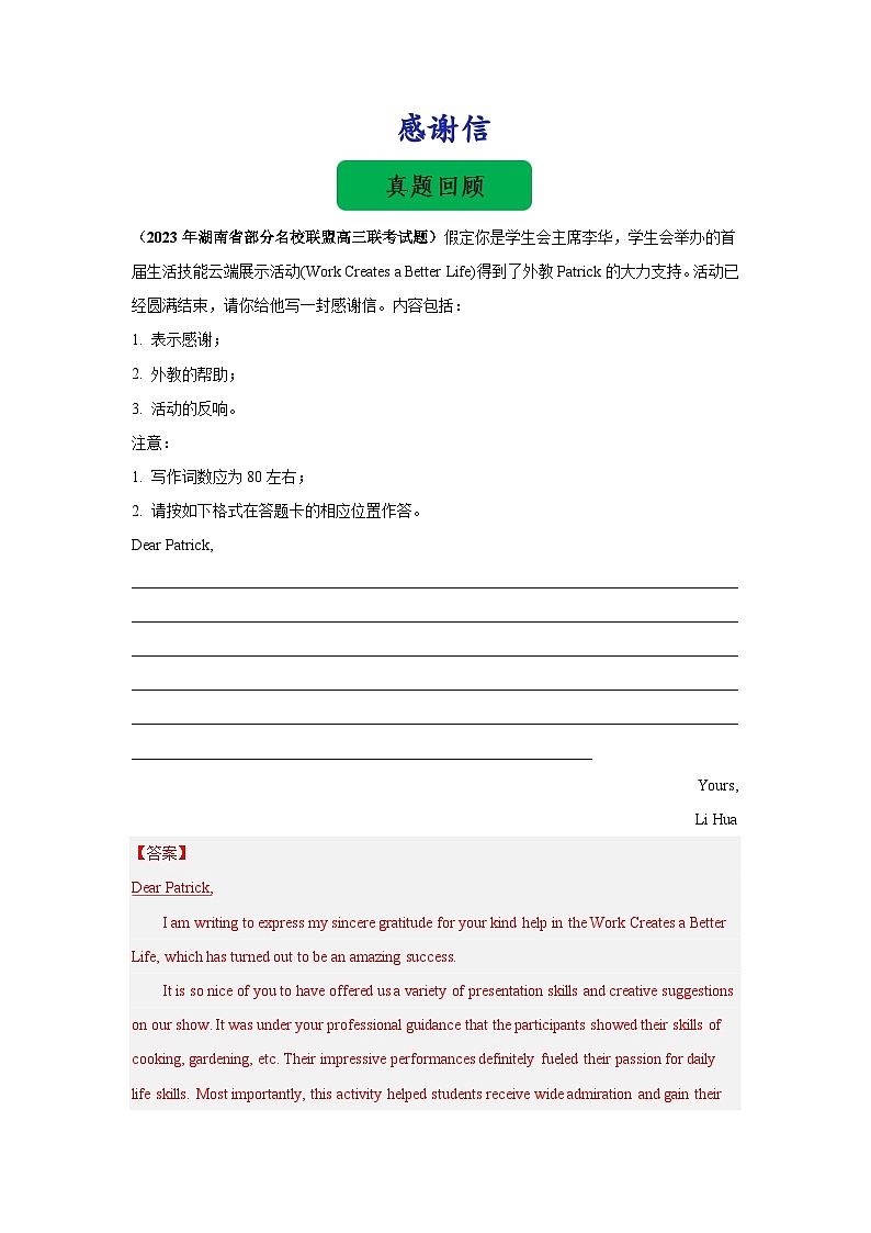 高考英语一轮复习应用文写作必备微技能--感谢信(句式+模板+精练)第1页