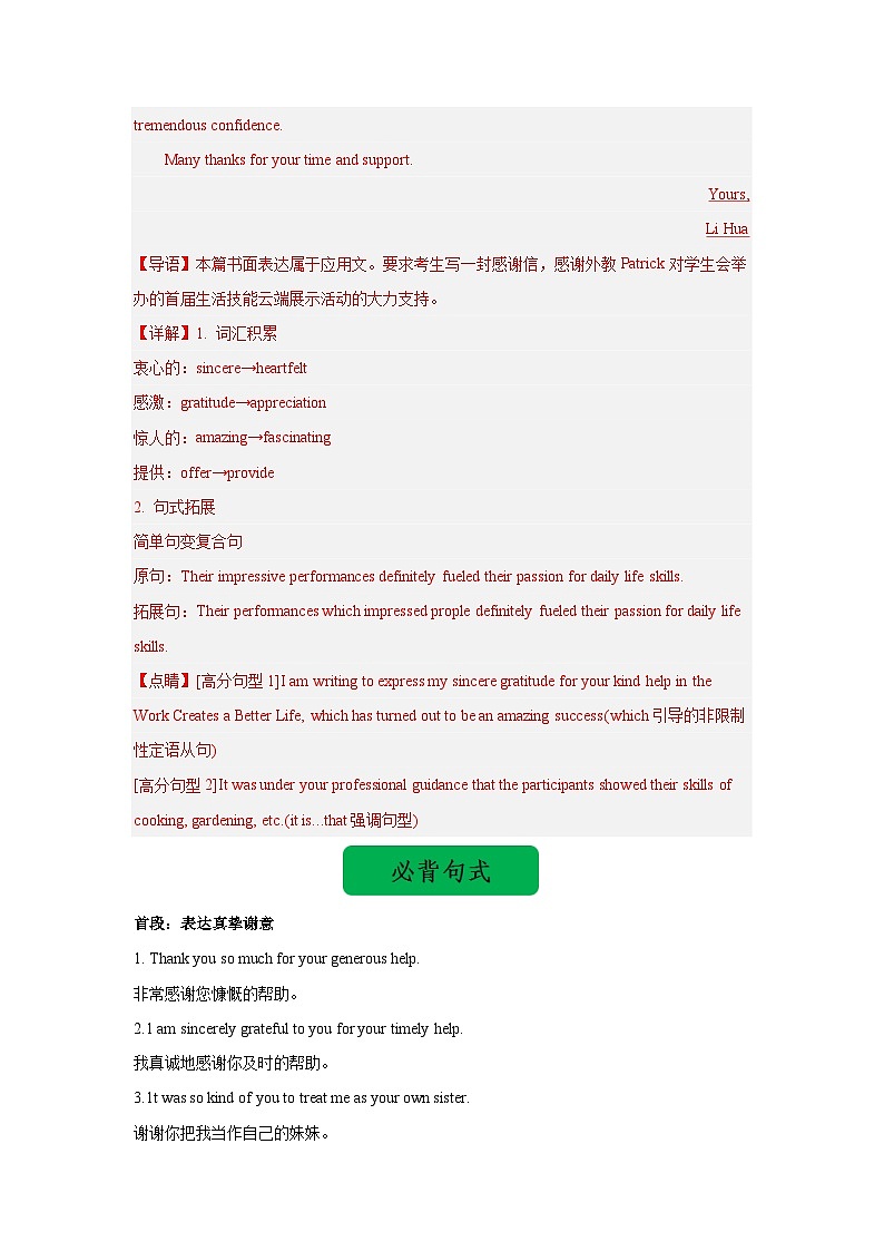 高考英语一轮复习应用文写作必备微技能--感谢信(句式+模板+精练)第2页