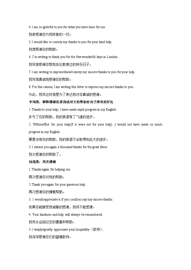 高考英语一轮复习应用文写作必备微技能--感谢信(句式+模板+精练)第3页