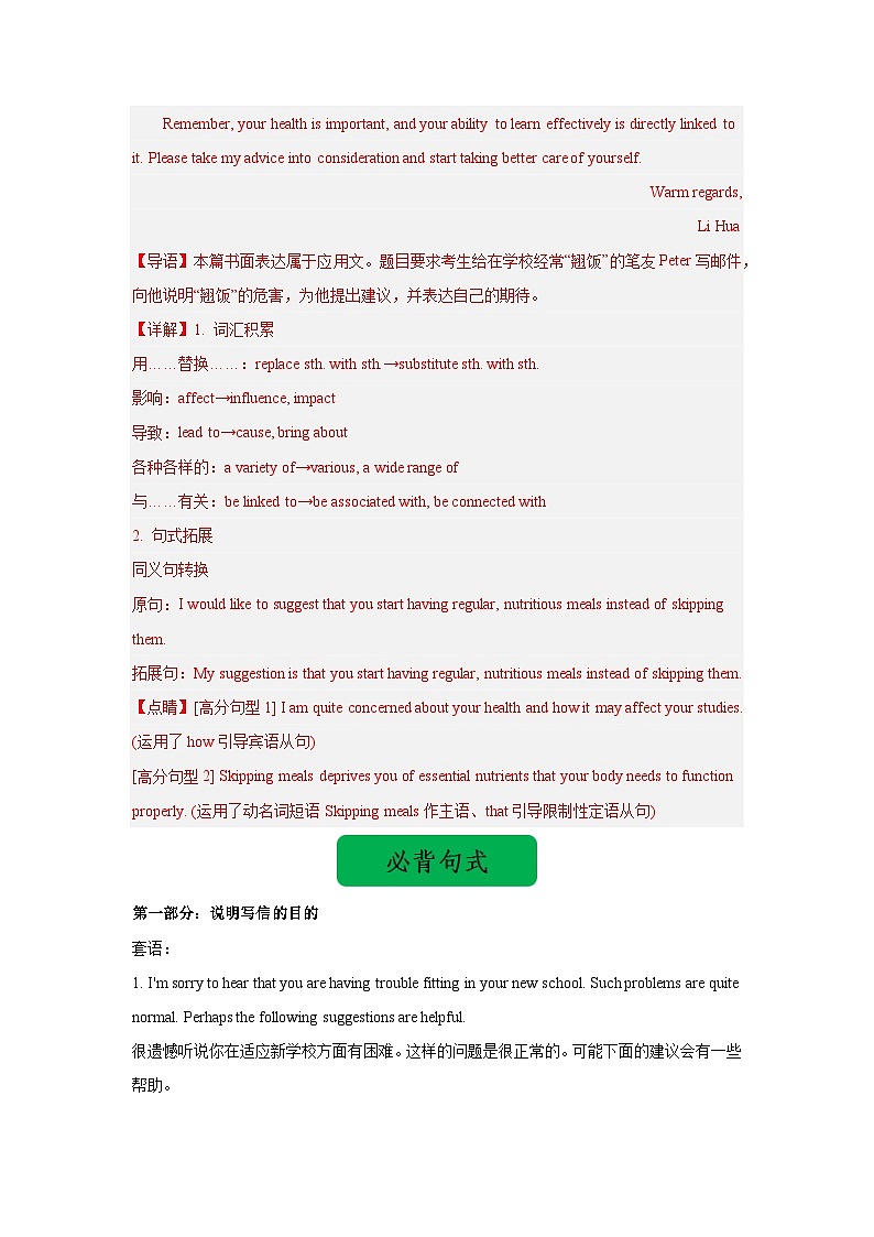 高考英语一轮复习应用文写作必备微技能--建议信(句式+模板+精练)第2页