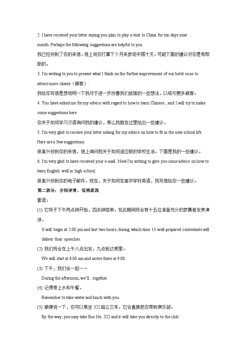 高考英语一轮复习应用文写作必备微技能--建议信(句式+模板+精练)第3页