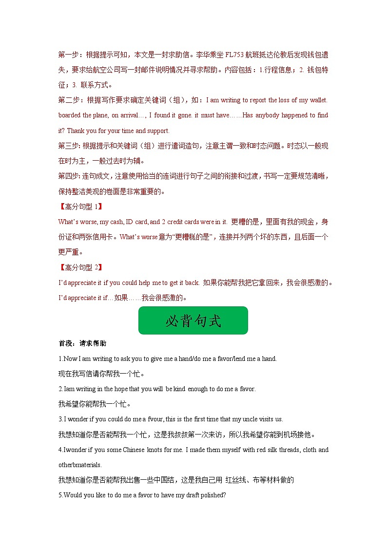 高考英语一轮复习应用文写作必备微技能--求助信（句式+模板+练习）第2页