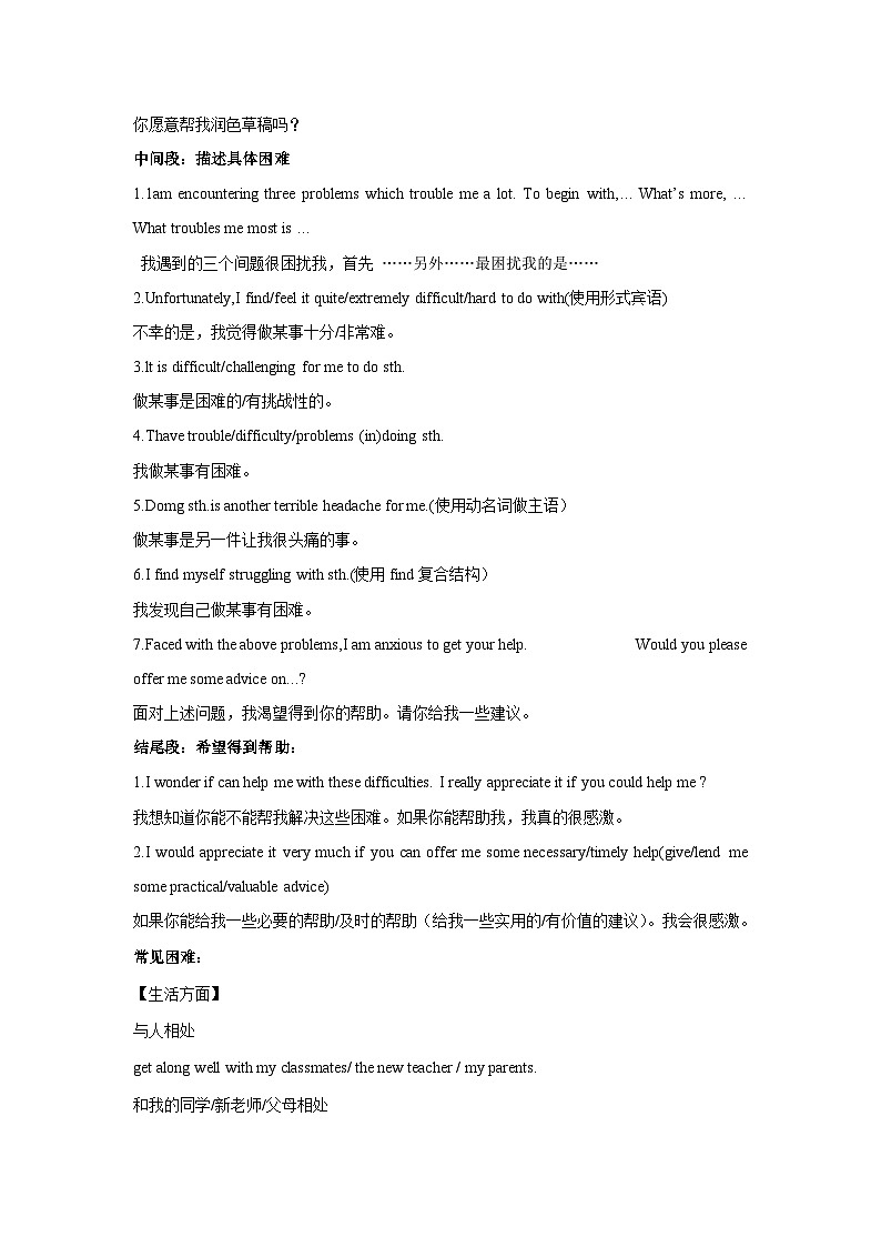 高考英语一轮复习应用文写作必备微技能--求助信（句式+模板+练习）第3页