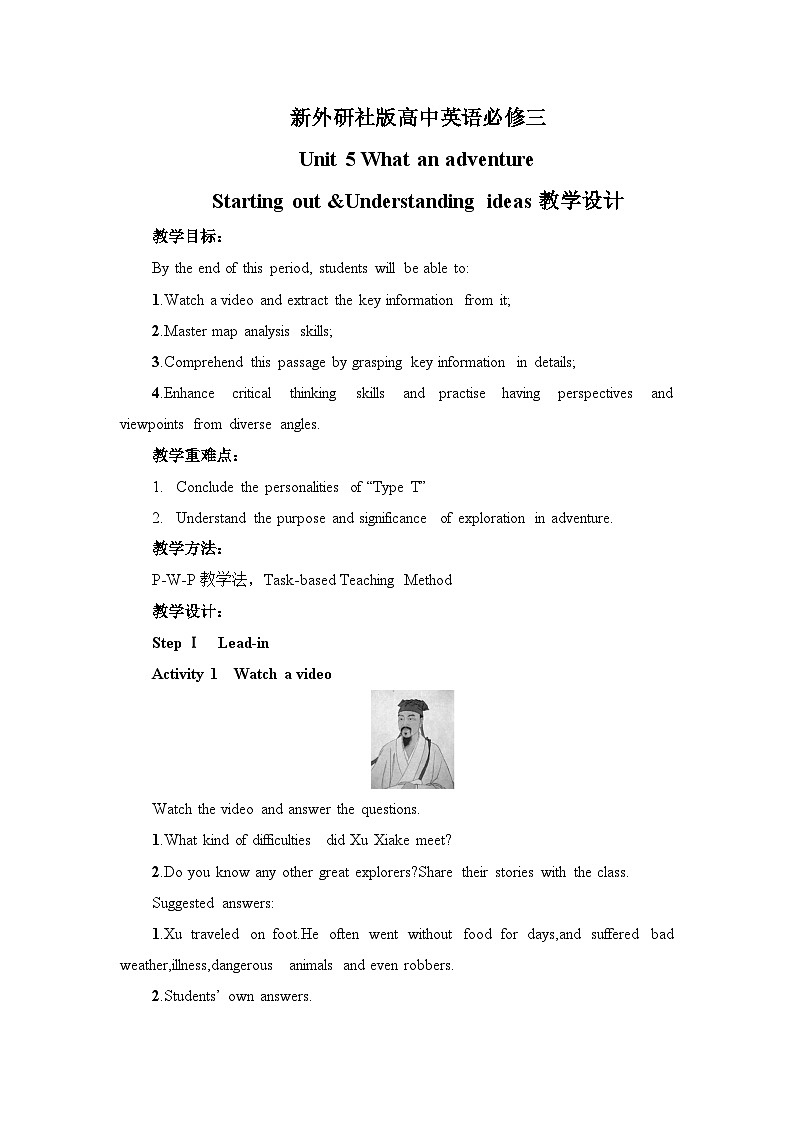 新外研社高中英语必修三Unit5What an adventure整单元完整教学设计01