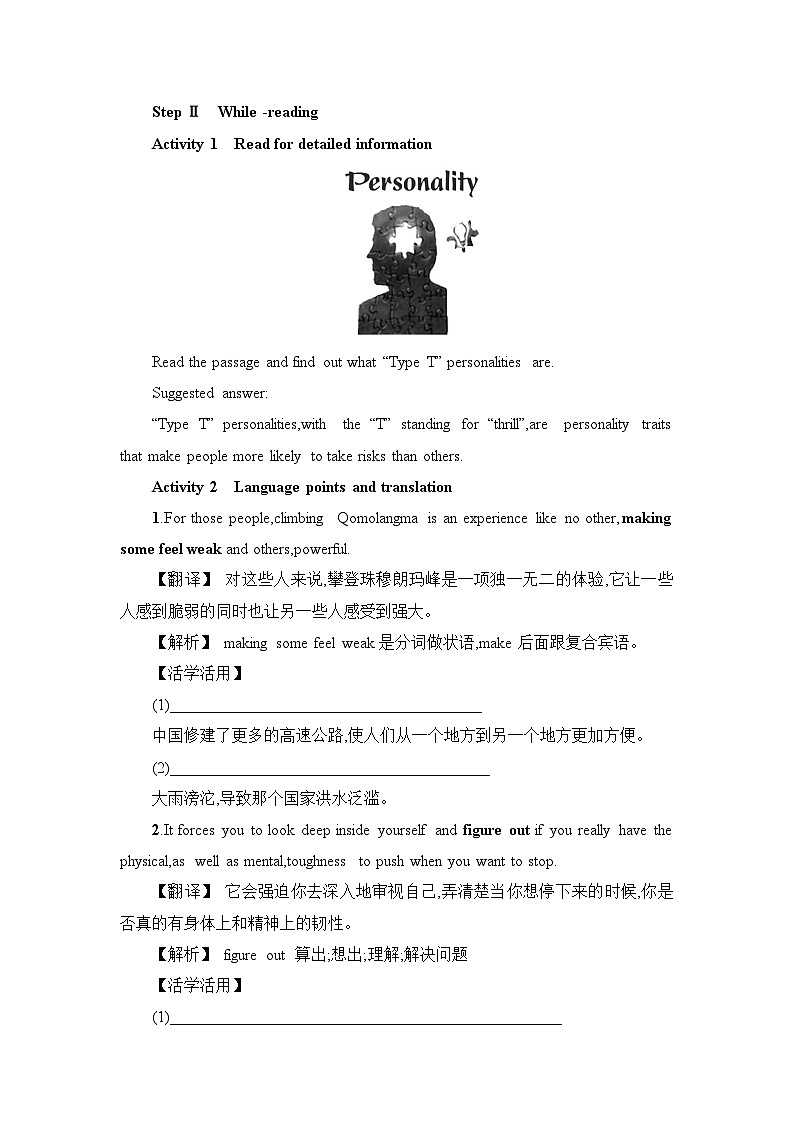 新外研社高中英语必修三Unit5What an adventure整单元完整教学设计03