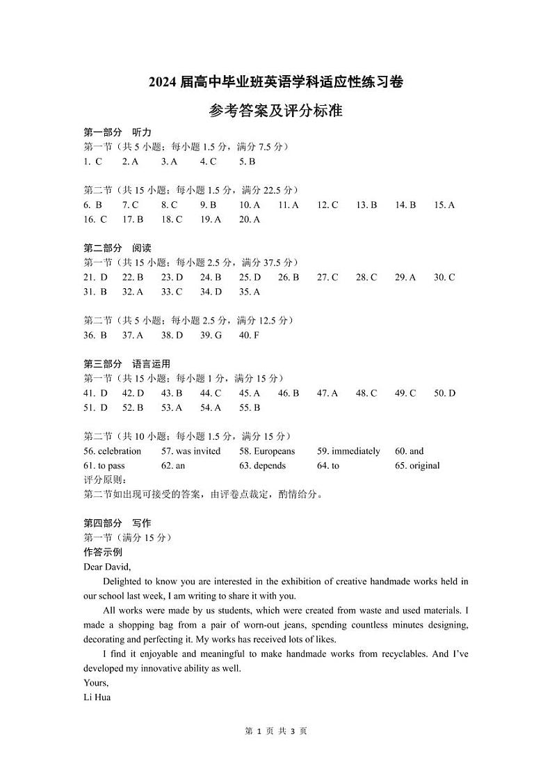24 高三省检英语答案第1页