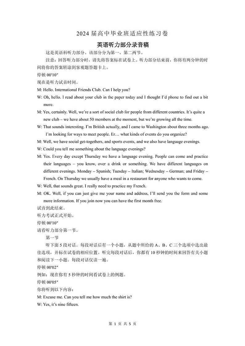 2024届高中毕业班适应性练习卷录音稿第1页